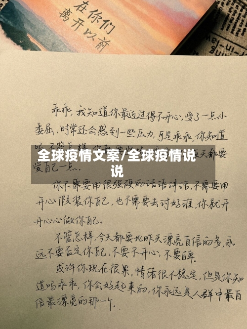 全球疫情文案/全球疫情说说